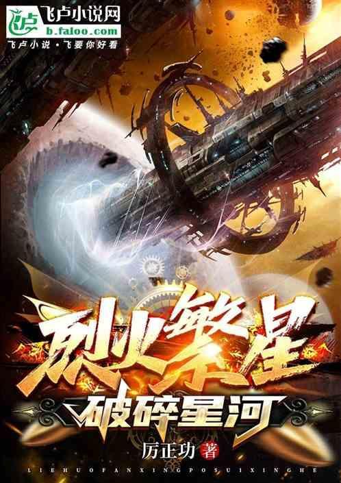 烈火星宫