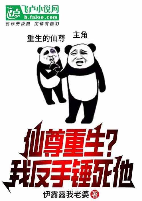 仙尊重生在线阅读