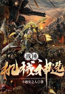 机械战神pk