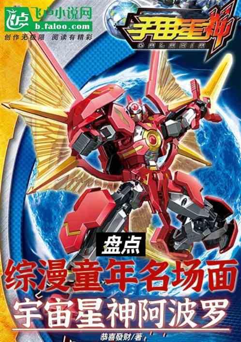 盘点综漫童年名场面星神阿波罗