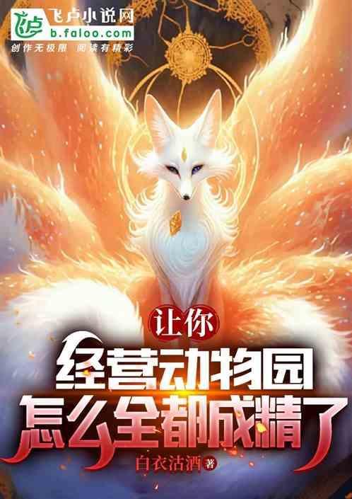 动物园的经营管理