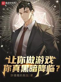 让我们做游戏吧