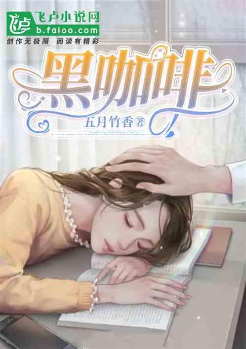 黑咖啡对乳腺结节有什么影响吗