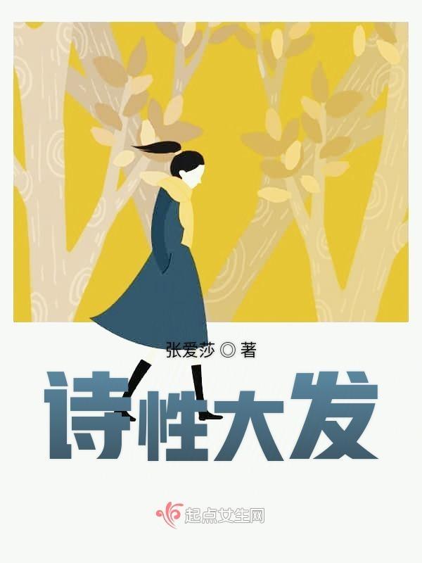 诗性大发什么意思?
