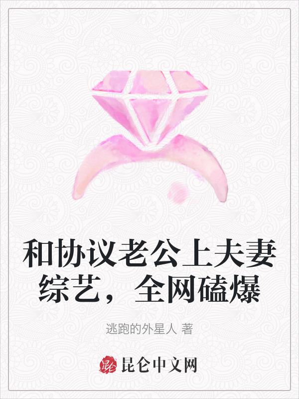 和老公协议书怎么写