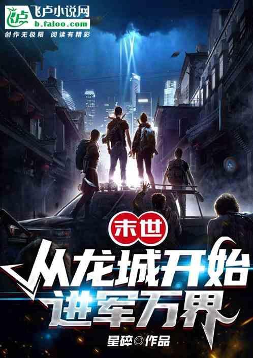 末世龙帝 从签到开始进化