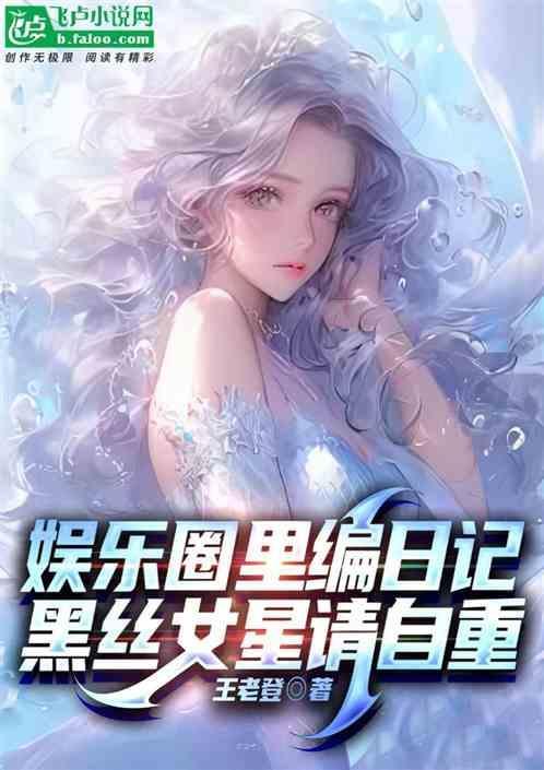 深挖娱乐圈黑料