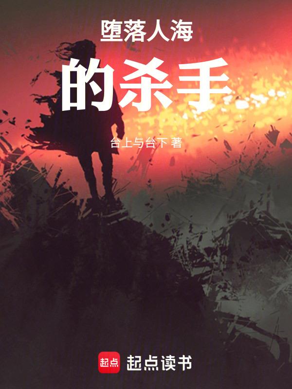 堕落人鱼讲了啥