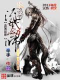异世之流氓剑魔