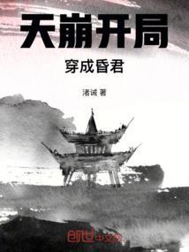 天崩开局 快穿