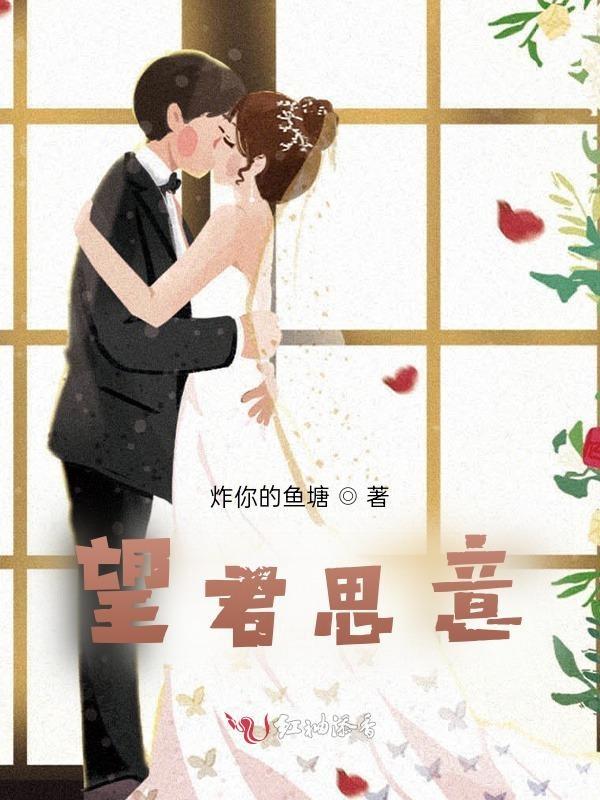 望君怎么写