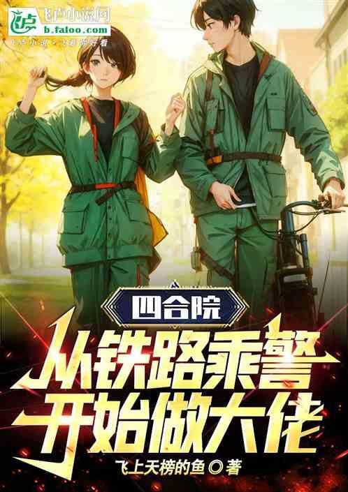 四合院从警察开始