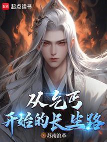 从乞丐到首富