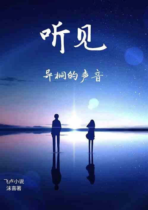 听到一些声音