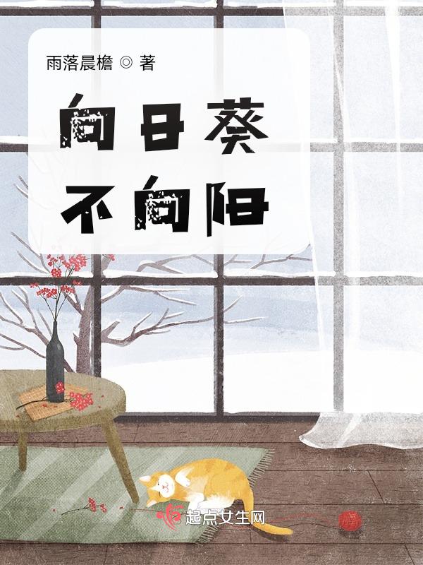 向日葵不向阳的图片