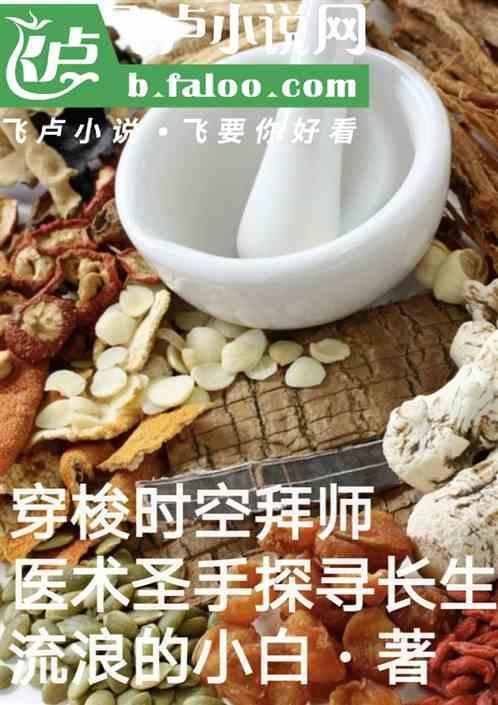 穿梭时空当大佬李长生