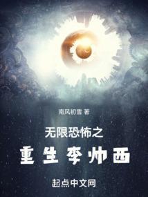 无限恐怖之重生再轮回