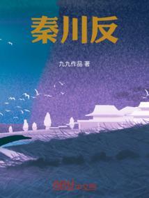 秦川反水了几次
