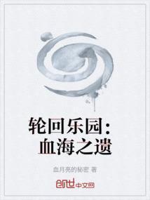 轮回乐园血之兽介绍