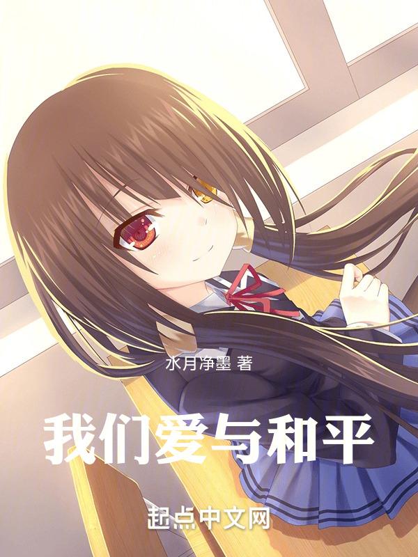 我们爱和平的手抄报