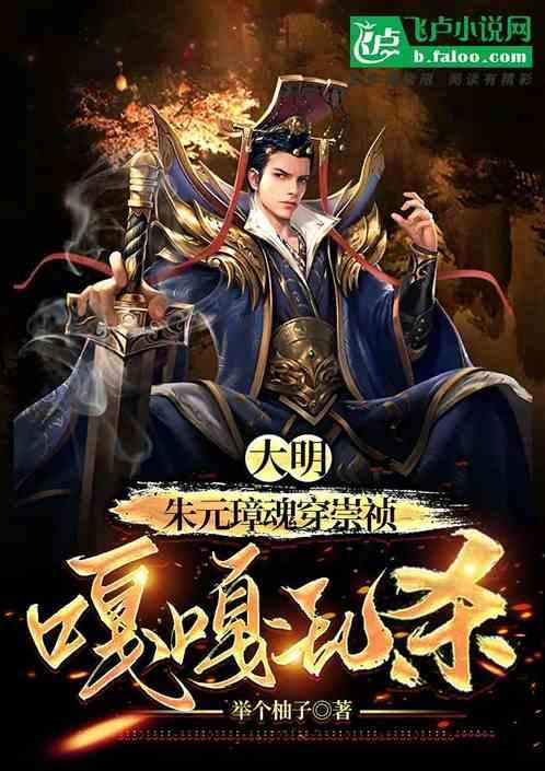 把朱元璋放到崇祯的位置上