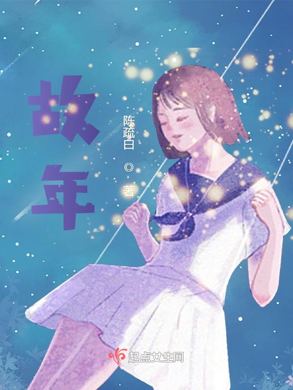 故年花落今复新