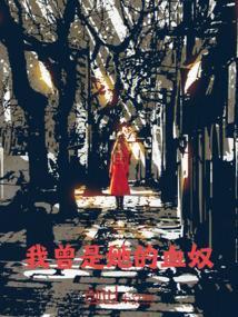 她曾是我的妹妹