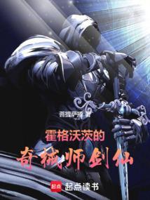 霍格沃茨的剑圣
