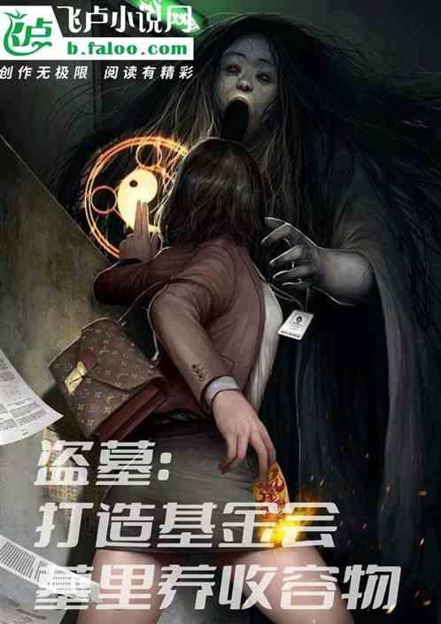 盗墓组织