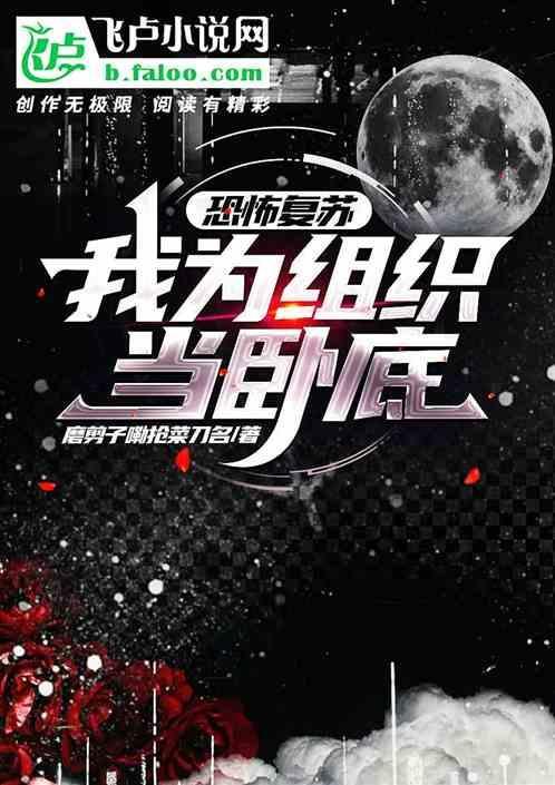 恐怖复苏我从今天开始做