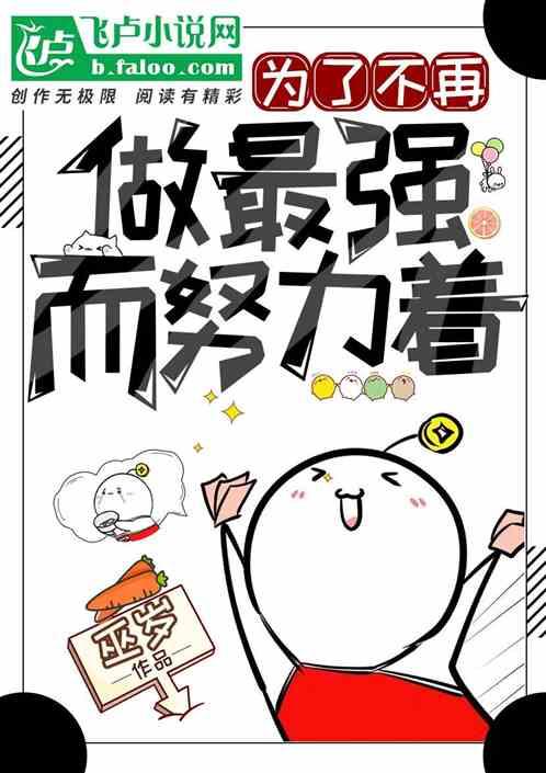 不是为了努力而努力