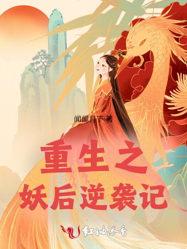 重生之妖神记