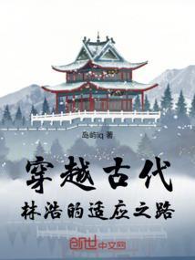 林浩然穿越明朝