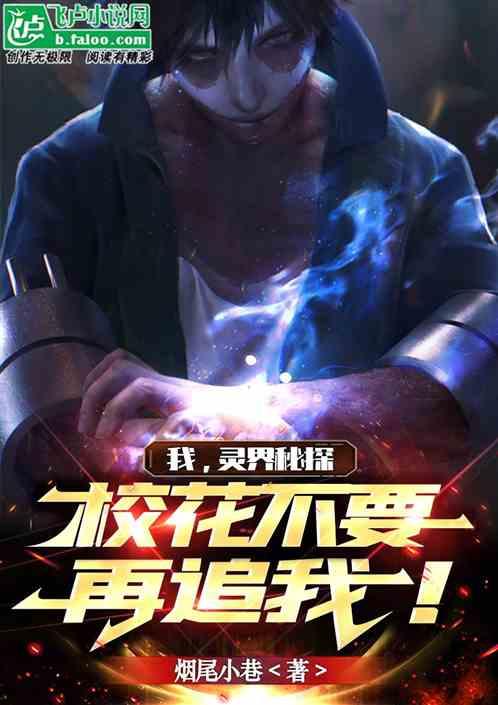 灵界的秘密
