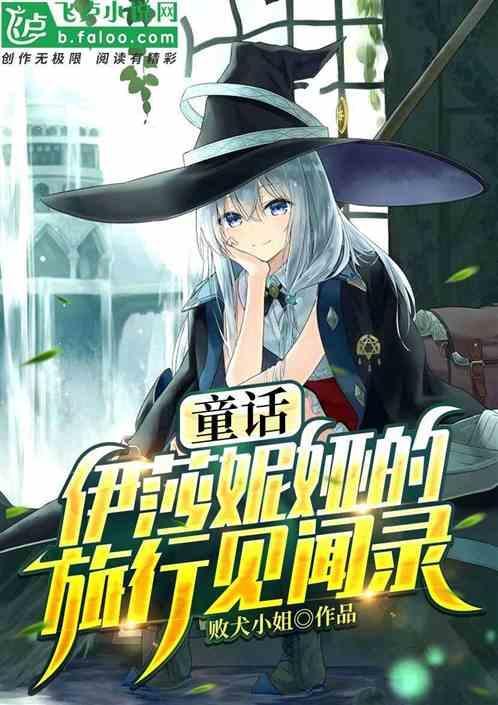 伊妮莎莉