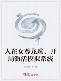 人在女尊