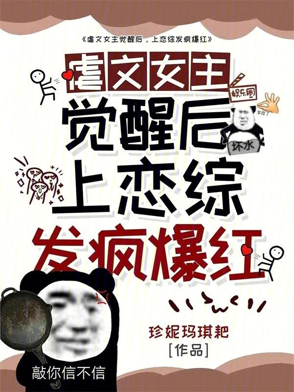 虐文女主觉醒之后[快穿
