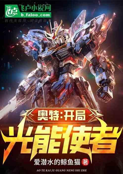 光之国签到开局无限能量