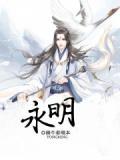 永明延寿禅师