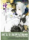 镜沧月神之右手