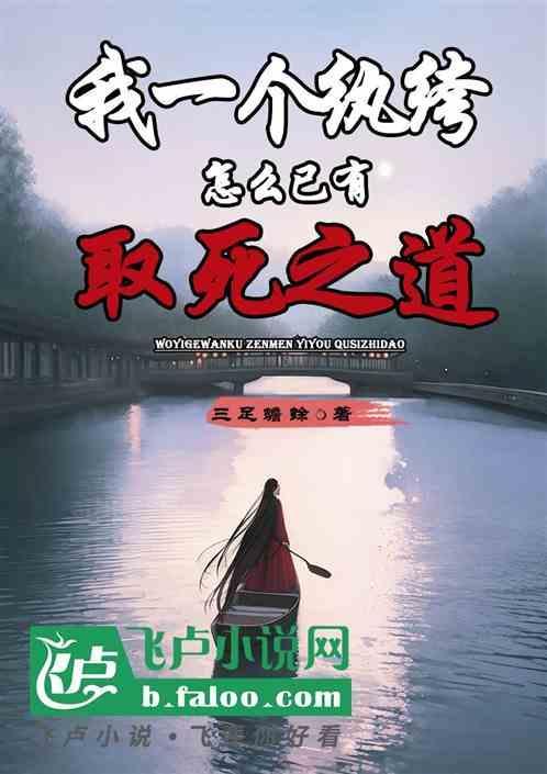 我只是一个纨绔