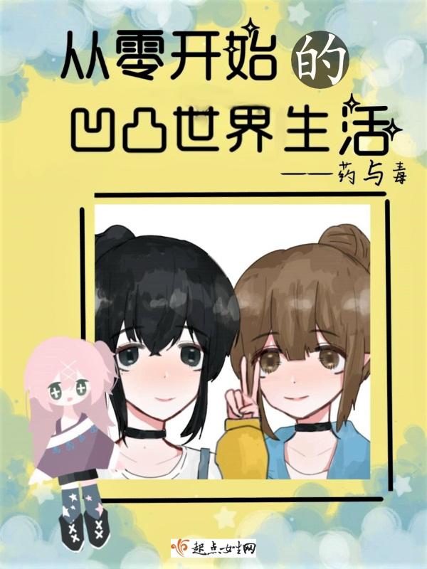 凹凸世界零的图片