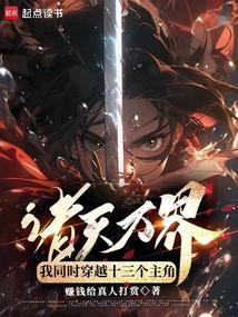 穿越诸天万界123