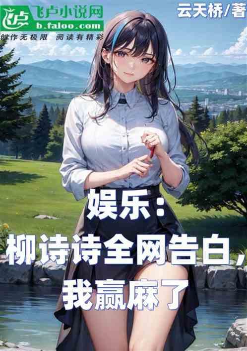 柳诗是什么意思
