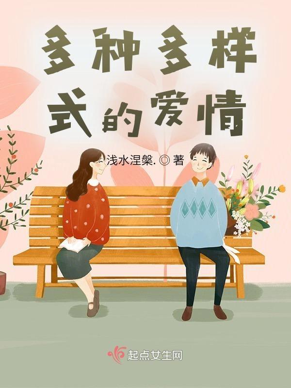 多种多样的情感