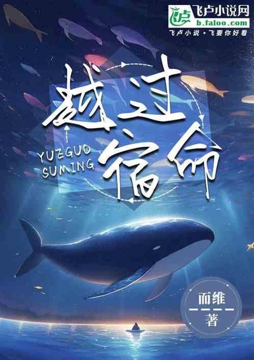 宿命太过致命