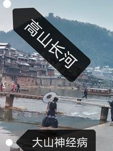 高山河水图片