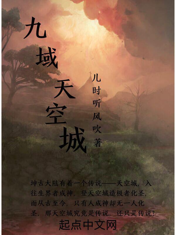 九州天空城之禁区