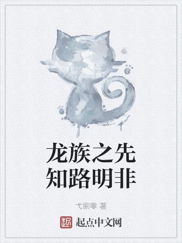 龙族之皇者路明非