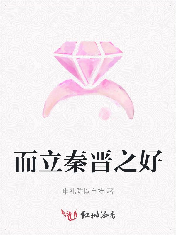 秦晋之好解释